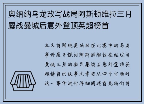 奥纳纳乌龙改写战局阿斯顿维拉三月鏖战曼城后意外登顶英超榜首 奥纳纳乌龙改写战局阿斯顿维拉三月鏖战曼城后意外登顶英超榜首