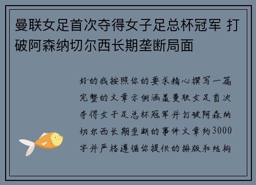 曼联女足首次夺得女子足总杯冠军 打破阿森纳切尔西长期垄断局面 曼联女足首次夺得女子足总杯冠军 打破阿森纳切尔西长期垄断局面