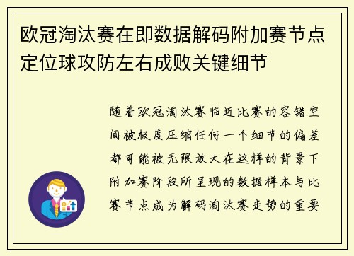 欧冠淘汰赛在即数据解码附加赛节点定位球攻防左右成败关键细节 欧冠淘汰赛在即数据解码附加赛节点定位球攻防左右成败关键细节