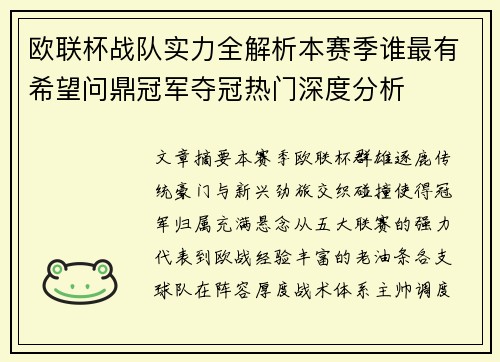 欧联杯战队实力全解析本赛季谁最有希望问鼎冠军夺冠热门深度分析 欧联杯战队实力全解析本赛季谁最有希望问鼎冠军夺冠热门深度分析