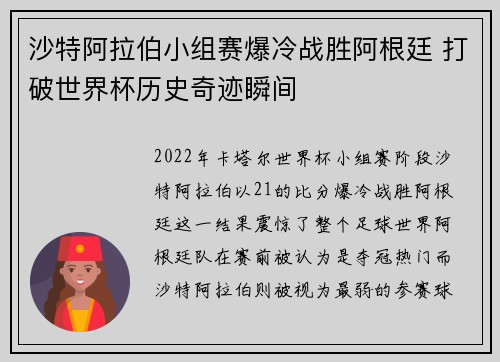沙特阿拉伯小组赛爆冷战胜阿根廷 打破世界杯历史奇迹瞬间 沙特阿拉伯小组赛爆冷战胜阿根廷 打破世界杯历史奇迹瞬间