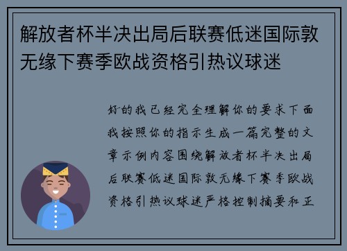 解放者杯半决出局后联赛低迷国际敦无缘下赛季欧战资格引热议球迷