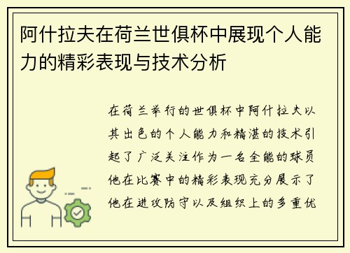 阿什拉夫在荷兰世俱杯中展现个人能力的精彩表现与技术分析 阿什拉夫在荷兰世俱杯中展现个人能力的精彩表现与技术分析