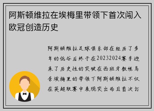 阿斯顿维拉在埃梅里带领下首次闯入欧冠创造历史 阿斯顿维拉在埃梅里带领下首次闯入欧冠创造历史