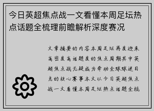 今日英超焦点战一文看懂本周足坛热点话题全梳理前瞻解析深度赛况 今日英超焦点战一文看懂本周足坛热点话题全梳理前瞻解析深度赛况